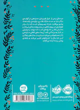 اکو جلد دوم داستان مایک